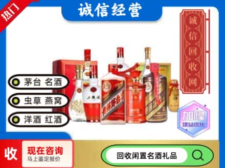 濮阳市回收名酒