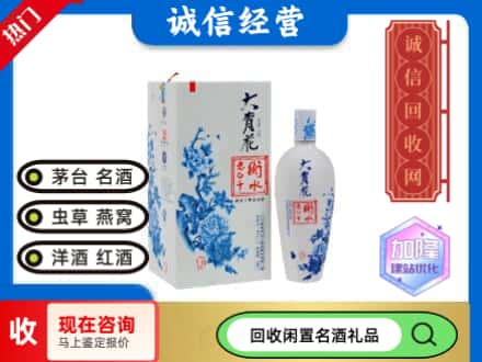 回收价格:濮阳市回收衡水老白干