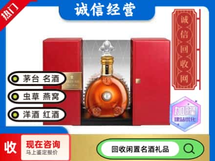 回收价格:濮阳市回收洋酒