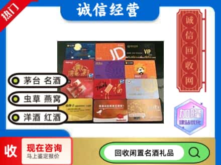 濮阳市回收购物卡