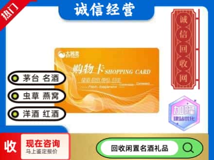 濮阳市回收大润发购物卡