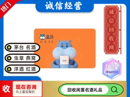 濮阳市回收盒马生鲜卡