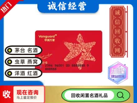 濮阳市回收华润万家卡