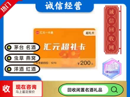 濮阳市回收汇元购物卡