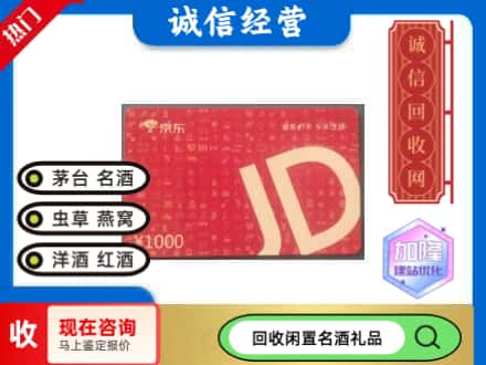濮阳市回收京东卡
