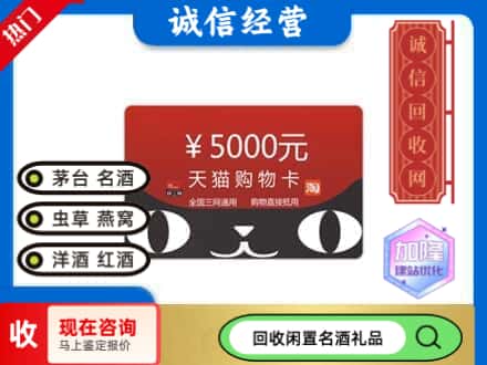 濮阳市回收天猫购物卡