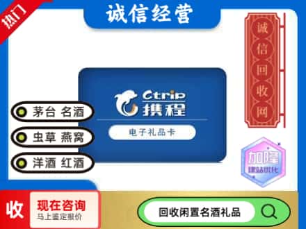 濮阳市回收携程卡