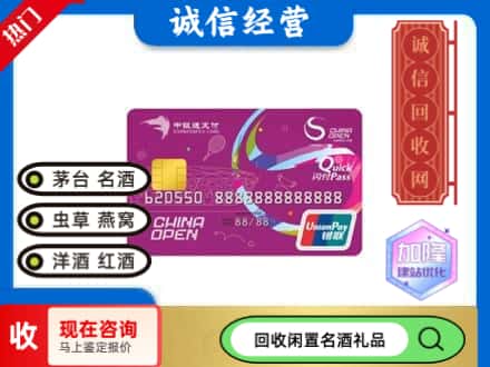 濮阳市回收中银通支付卡