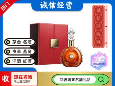 濮阳市回收路易十三