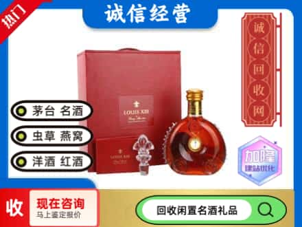 濮阳市回收路易十三礼盒