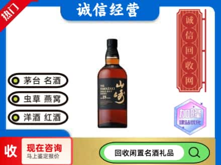濮阳市回收山崎洋酒