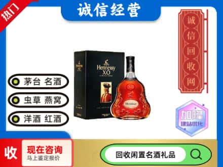濮阳市回收轩尼诗