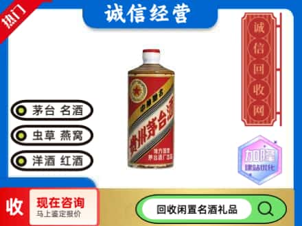 濮阳市回收地方国营茅台酒