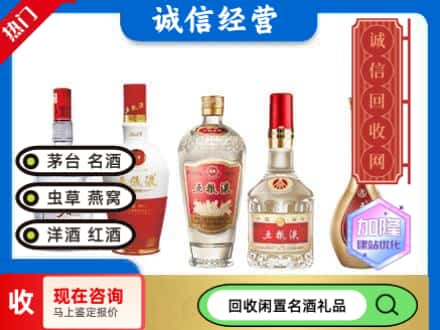 濮阳市回收五粮液