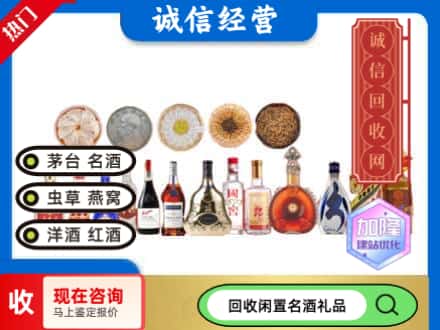 濮阳市回收礼品名酒
